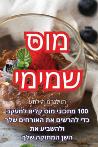 Title: מוס שמימי, Author: עתליה מרגליות