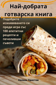 Title: Най-добрата готварска книга, Author: Калоян Христов