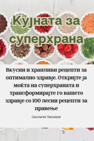 Title: Кујната за суперхрана, Author: Кучкуделова
