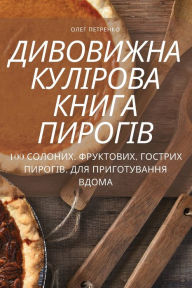 Title: ДИВОВИЖНА КУЛІРОВА КНИГА ПИРОГІВ, Author: Олег Петренко