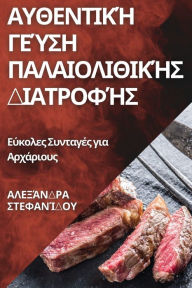 Title: Αυθεντική Γεύση Παλαιολιθικής Διατροφής: Εύκολ^, Author: Αλεξάνδρ&# Σ