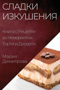 Title: Сладки Изкушения: Книга с Рецепти за Невер, Author: Мария Димитрова