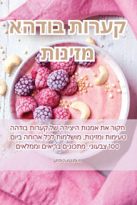 Title: קערות בודהא מזינות, Author: עתליה מרגליות