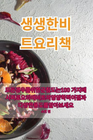 Title: 생생한 비트 요리책, Author: 소연 전