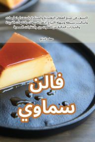 Title: فلان سماوي, Author: منيرة فهم