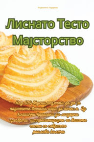 Title: Лиснато Тесто Мајсторство, Author: Първолета Тодор&
