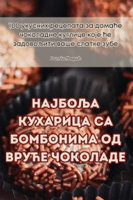 Title: Најбоља кухарица са бомбонима од вруће чо
, Author: Растко Његрић