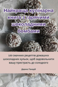 Title: Найкраща кулінарна книга з гарячими шокоl, Author: Дарина Панадій