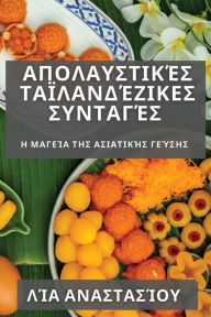 Title: Απολαυστικές Ταϊλανδέζικες Συνταγές: Η Μαγεία τ	, Author: Λία Αναστασίου