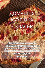 Title: ДОМАШНЯ КУХРІНКА З КВАСКИ, Author: Микита Карпенко