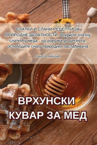 Title: ВРХУНСКИ КУВАР ЗА МЕД, Author: Рачета Побулић