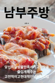 Title: 남부 주방, Author: 상명 서