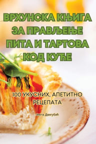 Title: ВРХУНСКА КЊИГА ЗА ПРАВЉЕЊЕ ПИТА И ТАРТОВА , Author: Јевта Дангубић