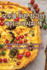 Title: 모두를 위한 최고의 케이크 레시피 책, Author: 새미 우