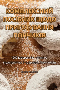 Title: КОМПЛЕКСНИЙ ПОСІБНИК ЩОДО ПРИГОТУВАННЯ П, Author: Михайло Кузьмен&