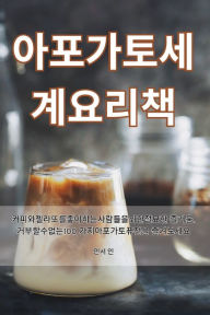 Title: 아포가토 세계 요리책, Author: 민서 인