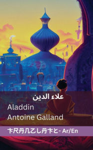 Title: علاء الدين والمصباح الرائع / Aladdin and the Wonderful Lamp: Tranzlaty عربي / earabiun / Arab, Author: Antoine Galland