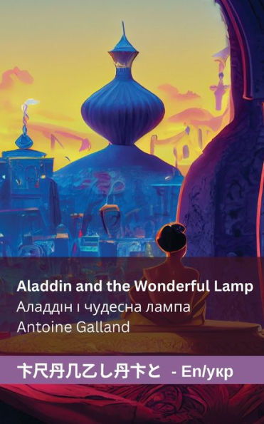 Aladdin and the Wonderful Lamp Аладдін і чудесна лампа: Tranzlaty English українсьl