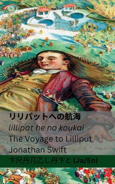 ????????? / The Voyage to Lilliput: Tranzlaty Japanese English