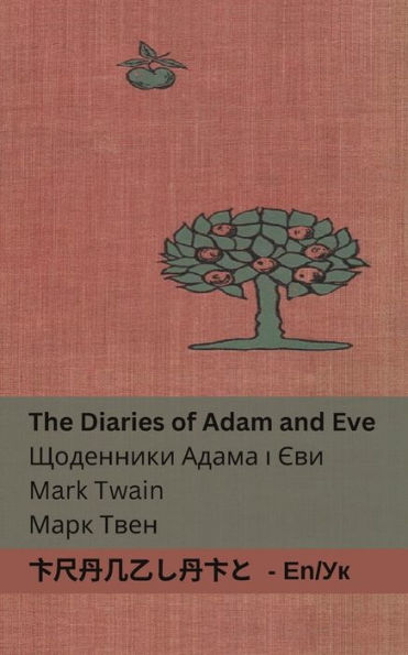 The Diaries of Adam and Eve / Щоденники Адама і Єви: Tranzlaty English Українська