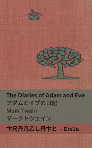Title: The Diaries of Adam and Eve / アダムとイブの日記: Tranzlaty English 日本語, Author: Mark Twain