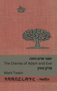 Title: יומני אדם וחוה / The Diaries of Adam and Eve: Tranzlaty עִברִית English, Author: Mark Twain