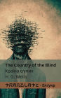 The Country of the Blind / Країна сліпих: Tranzlaty English українська