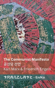 Title: The Communist Manifesto / 공산당 선언: Tranzlaty English 한국어, Author: Karl Marx