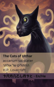 Title: The Cats of Ulthar / החתולים של אולתר: Tranzlaty English עברית, Author: Lovecraft