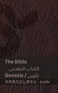 Title: The Bible (Genesis) / الكتاب المقدس (تكوين): Tranzlaty English العربية, Author: Kjv
