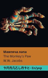Title: The Monkey's Paw / Мавпяча лапа: Tranzlaty English українська, Author: William Wymark Jacobs