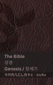 Title: The Bible (Genesis) 성경 (창세기): Tranzlaty English 한국어, Author: Kjv