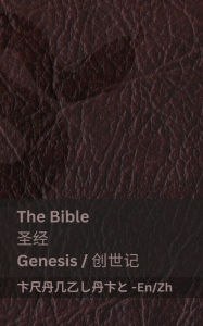 Title: The Bible (Genesis) / 圣经 (创世记): Tranzlaty English 普通话, Author: Kjv