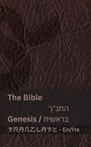 Title: The Bible (Genesis) / התנ