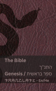 Title: The Bible (Genesis) / (ספר בראשית) התנ