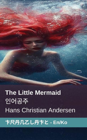 The Little Mermaid / 인어공주: Tranzlaty English 한국어