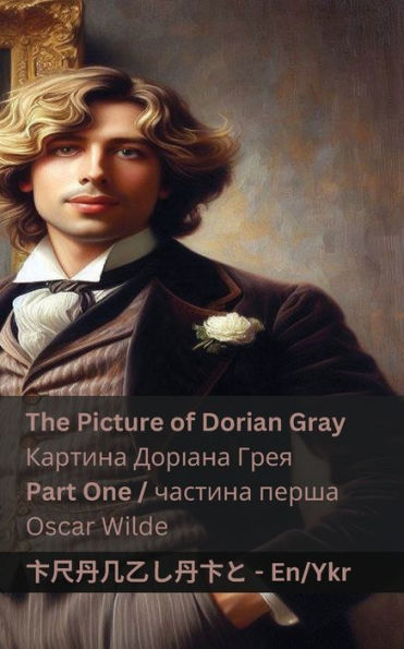 The Picture of Dorian Gray (Part One) / Картина Доріана Грея (частина перша