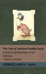 Title: The Tale of Jemima Puddle Duck Сказка о Джемайме, утка-лужица: Tranzlaty English Рус, Author: Beatrix Potter