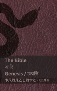 Title: The Bible (Genesis) / आदि (उत्पत्ति ): Tranzlaty English हिंदी, Author: Kjv