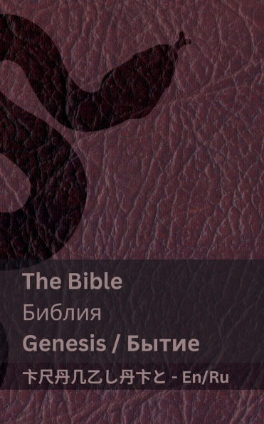 The Bible (Genesis) / Библия (Бытие): Tranzlaty English Русский