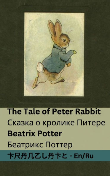 The Tale of Peter Rabbit / Сказка о кролике Питере: Tranzlaty English Русский