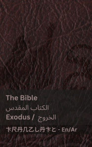 Title: The Bible (Exodus) / الكتاب المقدس ( الخروج): Tranzlaty English العربية, Author: Kjv
