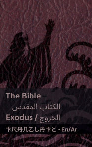 Title: The Bible (Exodus) / الكتاب المقدس ( الخروج): Tranzlaty English العربية, Author: Kjv