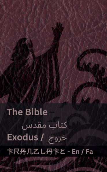 The Bible (Exodus) / کتاب مقدس (خروج): Tranzlaty English فارسی
