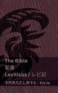 Title: The Bible (Leviticus) / 聖書 (レビ記): Tranzlaty English 日本語, Author: Kjv