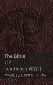 Title: The Bible (Leviticus) / 성경 (레위기): Tranzlaty English 한국어, Author: Kjv