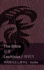 Title: The Bible (Leviticus) / 성경 (레위기): Tranzlaty English 한국어, Author: Kjv