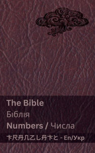 Title: The Bible (Numbers) / Біблія (Числа): Tranzlaty English Українська, Author: Kjv