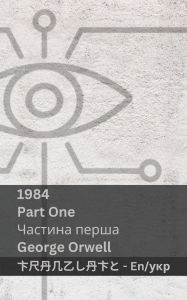 Title: 1984 (Part One / Частина перша): Tranzlaty English Українська, Author: George Orwell