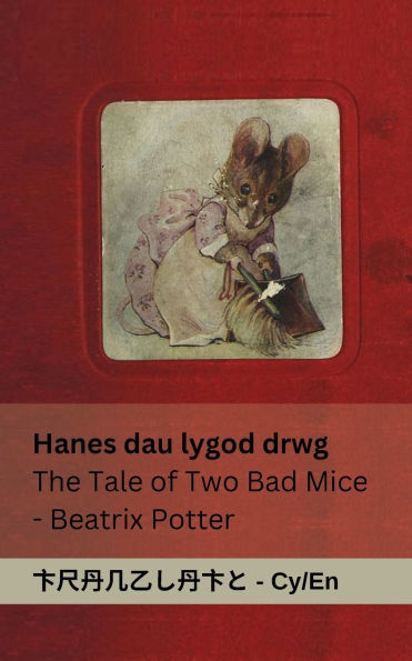 Hanes dau lygod drwg / The Tale of Two Bad Mice: Tranzlaty Cymraeg English